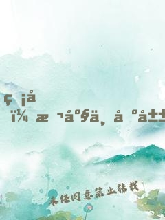 癡兒，本座不出山